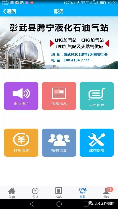 LNG物联网技术服务 为您的智能运营注入专业动能